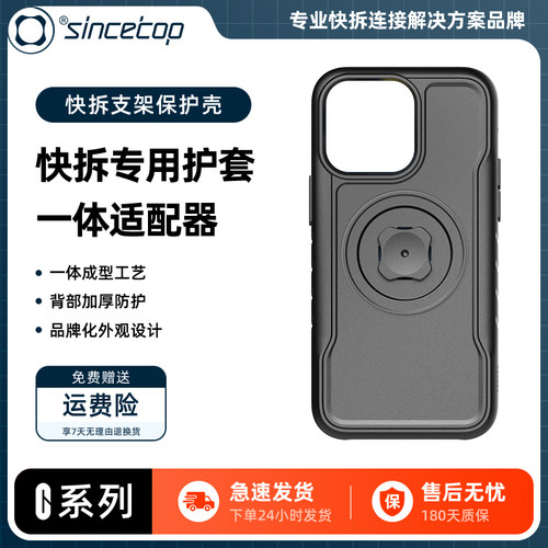sincetop-C系列专用一体手机壳