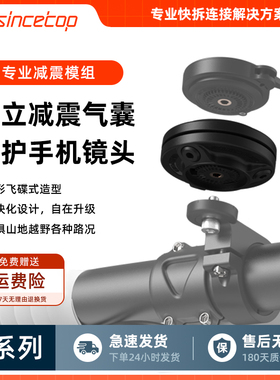 SinceTop适用于部分Q系列支架 减震模组DIY自由组装缓震避震器