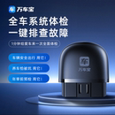 万车宝汽车故障检测仪obd汽车检测仪汽车故障诊断仪万车宝车卫士