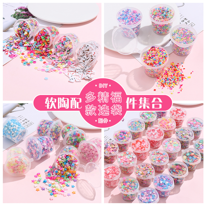 软陶片奶油胶diy罐装小配件价低