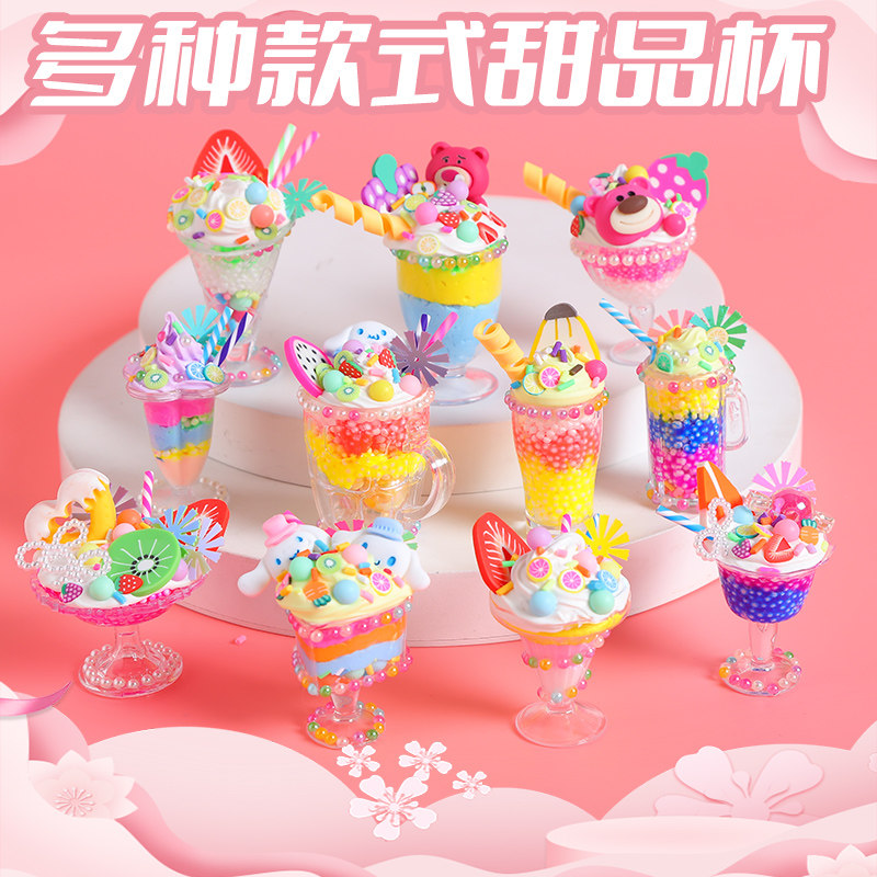 冰淇淋儿童diy手工玩具奶油胶女孩儿童甜甜品杯制作材料包冰激凌