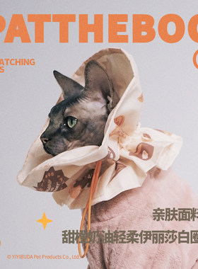 可调节脖圈PATTEHBOO亲肤