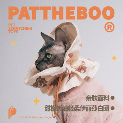 PATTHEBOO伊丽莎白圈猫咪项圈可调节脖圈幼猫防舔防咬可爱饰品