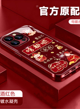 适用苹果13proma发财财神6/7plus电镀水凝壳17pro酒红手绳苹果11国风国潮x/xr防爆手机壳iphone15/16手机壳