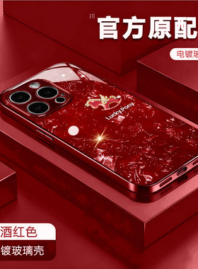 适用苹果13proma好运小马6/7plus电镀玻璃壳17pro酒红国潮苹果11新款喜庆x/xr防爆手机壳iphone15/16手机壳