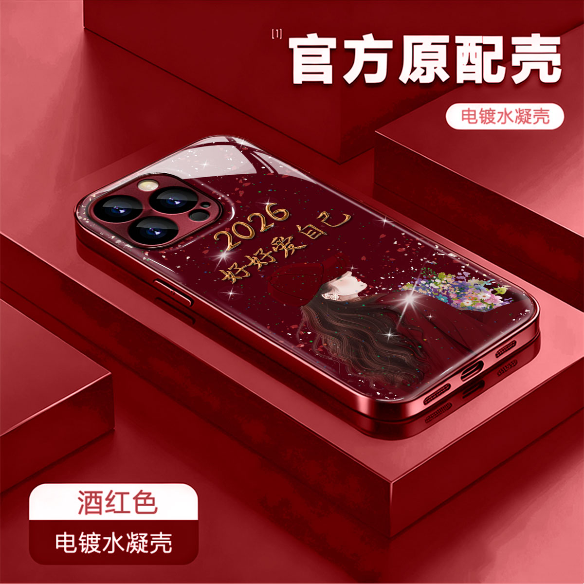 适用红米k80好好爱自己手机壳