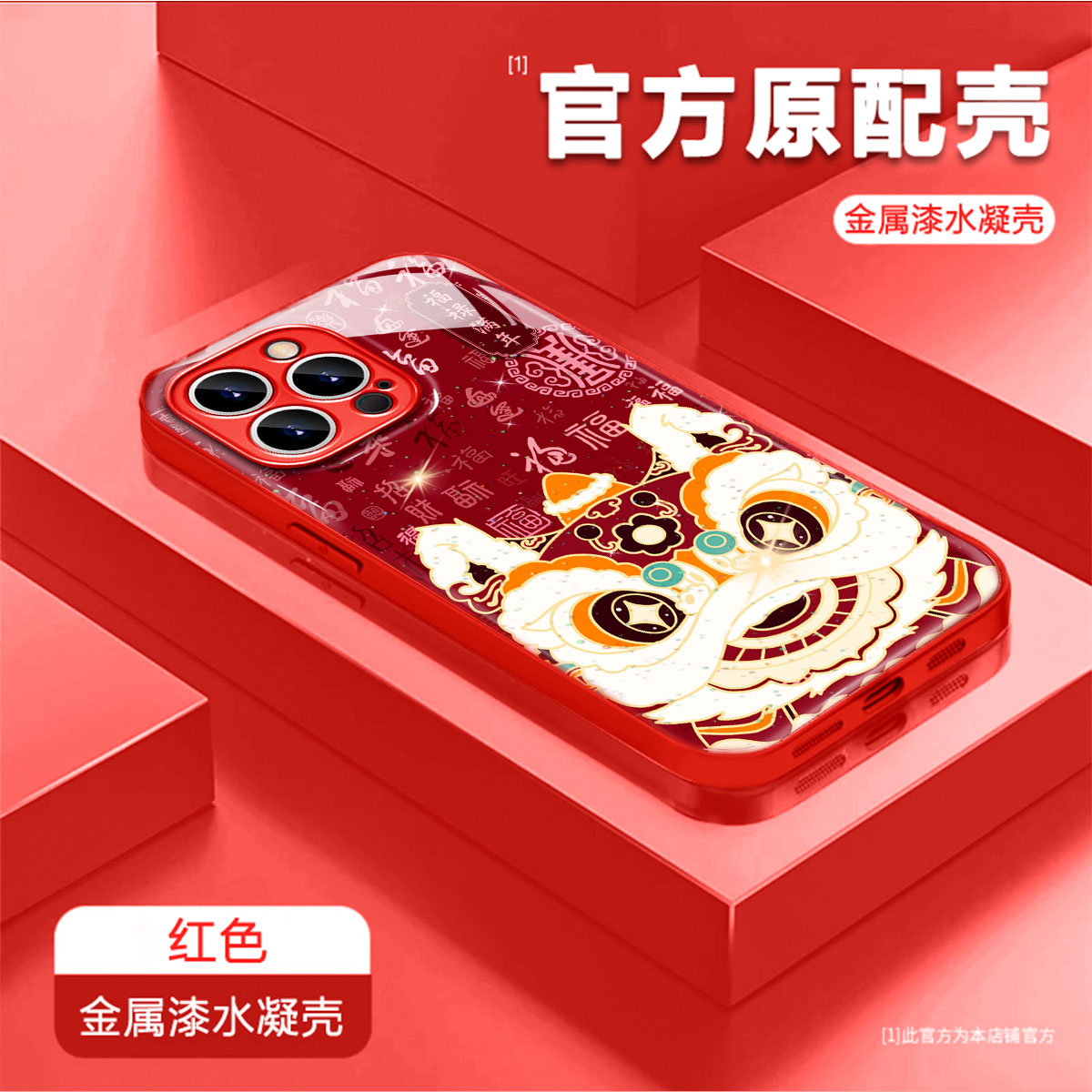 opporeno9手机壳百福醒狮