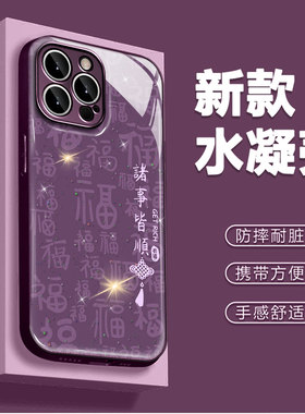 适用于小米15金属漆水凝红米k90诸事皆顺百福小米Civi3防爆红米TURBO4高级感小米13国风红米note15手机壳