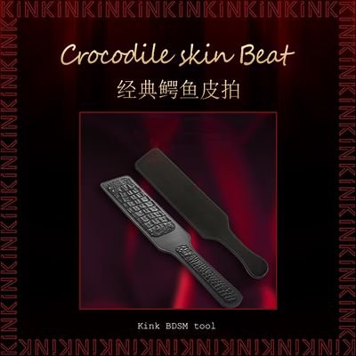 KINK原创经典鳄鱼纹皮拍