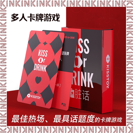 KINK多人聚会飞行棋 私人桌游卡牌扑克情侣游戏道具氛围