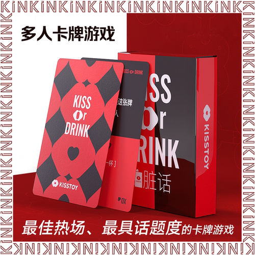 多人聚会卡牌（脏话/戏水）