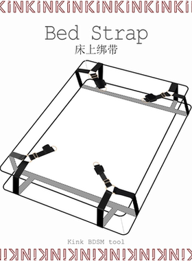 Kink床上束缚强制绑带束手束脚分腿家用玩具饰品k9拘束尼龙扎带