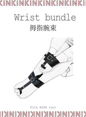 KINK拇指腕束手脚铐扣束缚家居饰品多功能男女均码黑色皮革