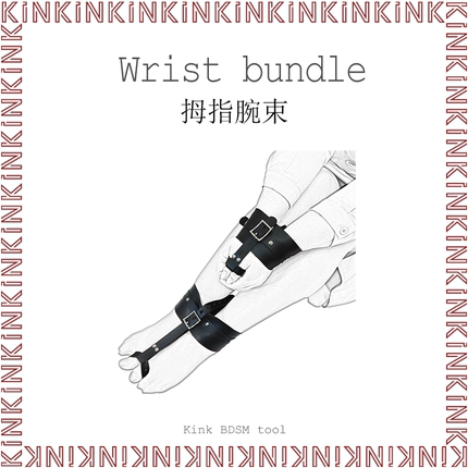 KINK拇指腕束手脚铐扣束缚家居饰品多功能男女均码黑色皮革