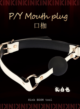 KINK真皮经典乳色口球饰品工具束缚pink口枷锁摆件工艺硅胶口塞