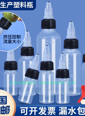 带刻度分装瓶挤压墨水瓶30/50/100mlPET透明啫喱瓶塑料空瓶一体盖