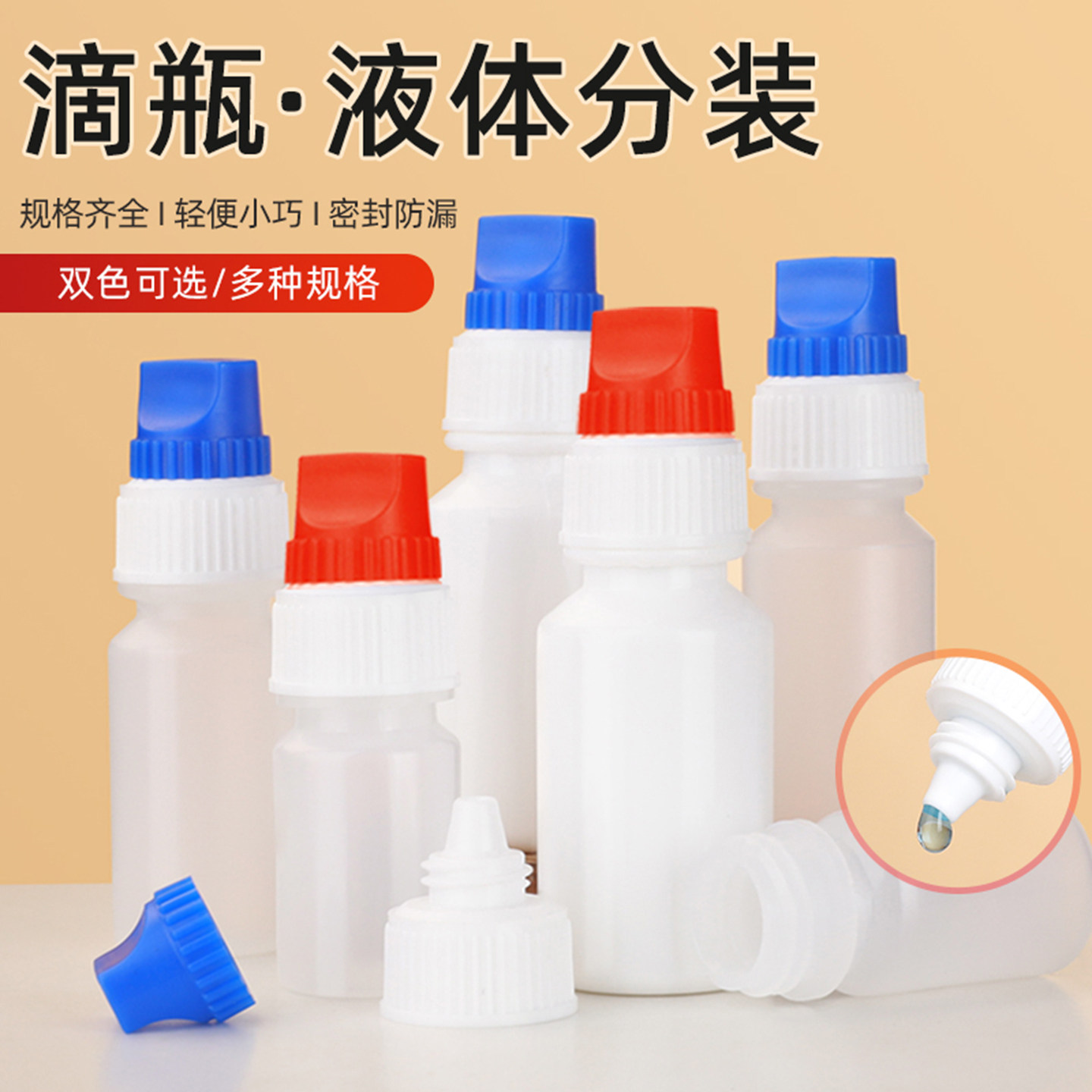 挤压式滴瓶实验室试剂瓶5/8ml挤压塑料瓶10ml液体尖嘴瓶空瓶出口