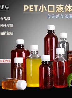液体分装瓶PET空塑料瓶小口瓶酒样品水剂瓶50/60/150/500ml带刻度