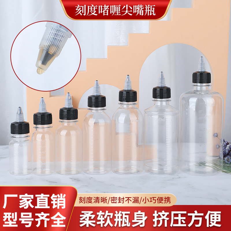 刻度尖嘴瓶专业100ml密封挤压式瓶啫喱盖滴瓶PET透明分装瓶食品级