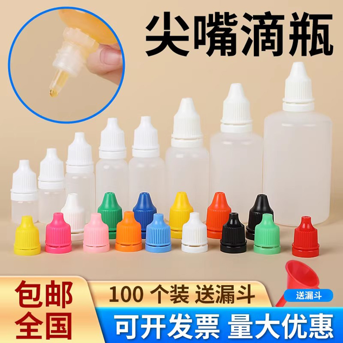 挤压尖嘴瓶3/5ml药水塑料瓶密封透明精油滴瓶护理液分装瓶食品级