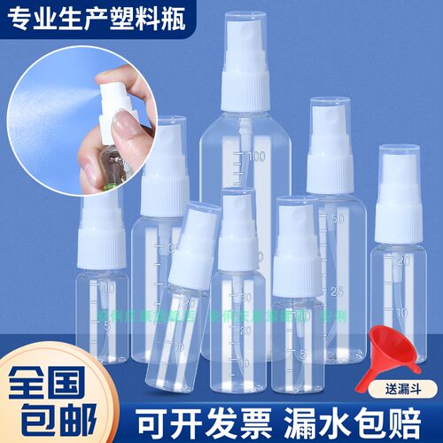 塑料小喷壶雾状分装瓶