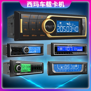 触摸屏汽车面包微型货车车载收音机MP3插卡机主机播放器12V24