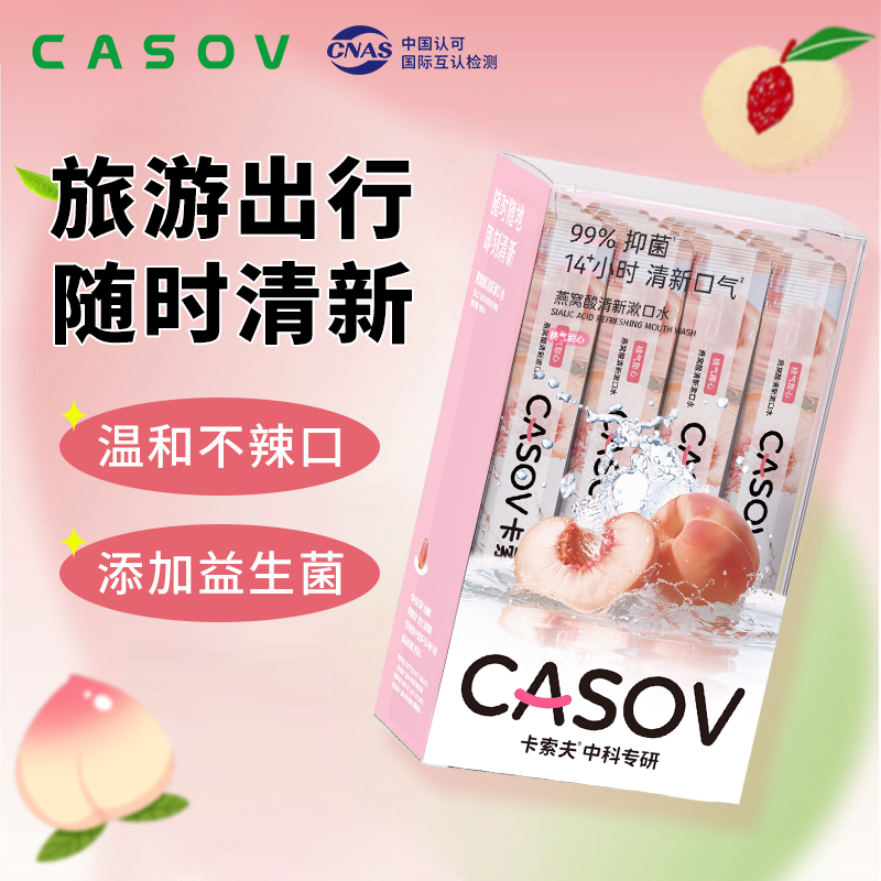 抑菌官方正品便携式漱口水抑菌