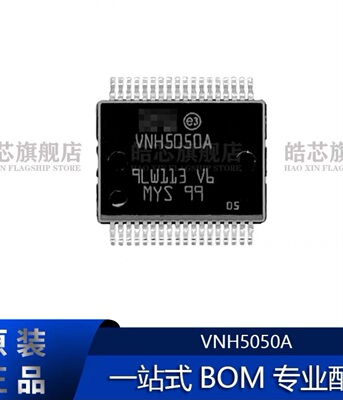 VNH5050A VNH5050A-E VNH5050ATR-E 全新进口原装正品 电机驱动芯