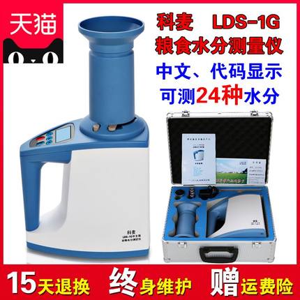 。LDS-1G玉米小麦稻谷电脑水分测量仪高精度谷物粮食水分测定仪容