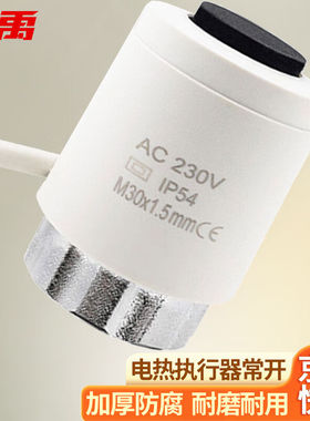 冰禹BYyc-192B10家装款电热执行器地暖水暖智能恒温控制开关常开