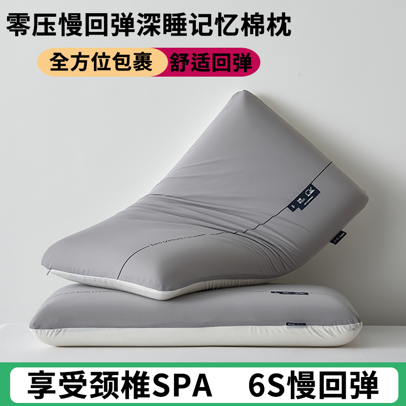 慢回弹深睡记忆棉枕头成人一对