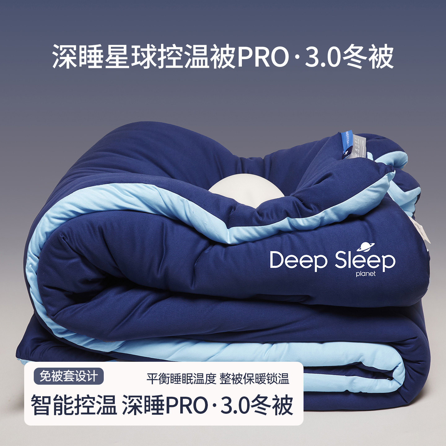 深睡被pro3.0控温被子被套可机洗夏凉春秋被四季通用针织棉控温