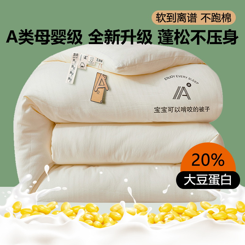 大豆纤维春秋被子保暖四季通用