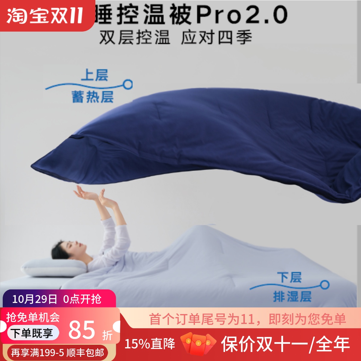 2025新款深睡控温pro2.0子母被