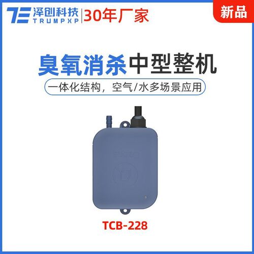 一体式小型臭氧发生器浴缸SPA水杀菌净化祛味处理污水净化空气
