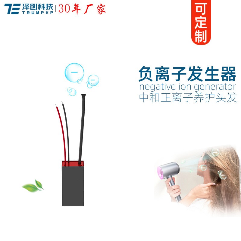 超小尺寸负离子发生器净化空气人体理疗消除烟雾高浓度小粒径离子