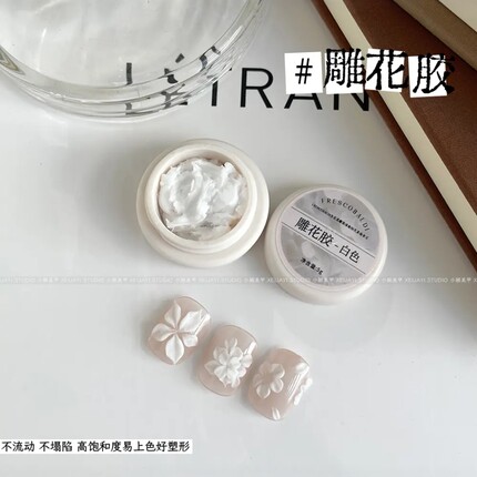 5g罐装-白色雕花胶浮雕胶雕花立体3D美甲雕花胶