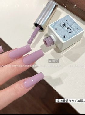 10ml瓶装-阿萄纯色胶甲油胶美甲紫色系纯欲系光疗胶 纯色甲油胶