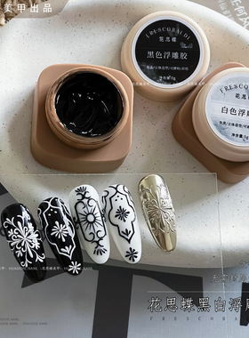 5g罐装-黑色白色浮雕胶美甲微雕胶彩绘微立体甲油胶美甲光疗胶