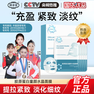 倾姿堂胶原蛋白水晶面膜男女士通用补水保湿淡化细纹提拉紧致wu-2