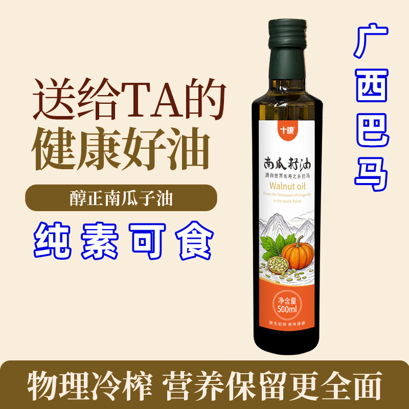 十琅南瓜籽油白瓜子巴马特产植物油500ml冷榨南瓜子纯素食用油