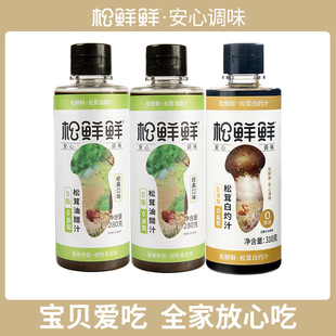 纯素清心湖松茸油醋汁白灼汁组合装家用调味炒菜松鲜鲜百搭调味汁