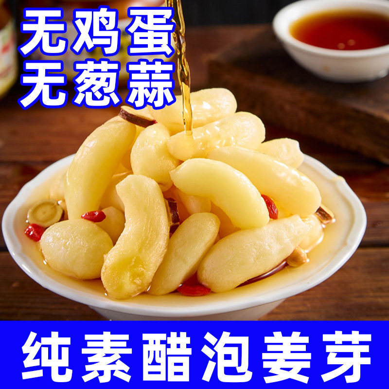 纯素食醋泡姜芽不含五辛蛋奶酿造餐饮烧菜凉拌馄饨即食嫩姜君利乐