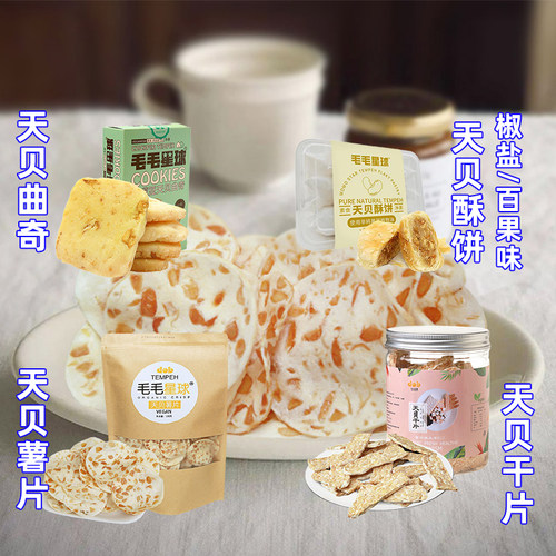 天贝纯素食发酵菌豆制品