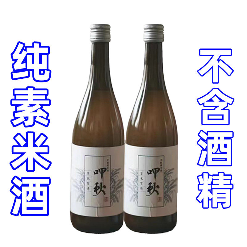 纯素食无酒精糯米酒米酿酒醪糟汁君利乐醇呷秋贵州原酿饮料女生士