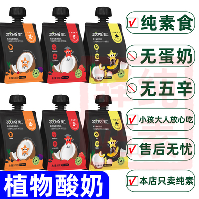 jooma美仁植物酸奶纯素食