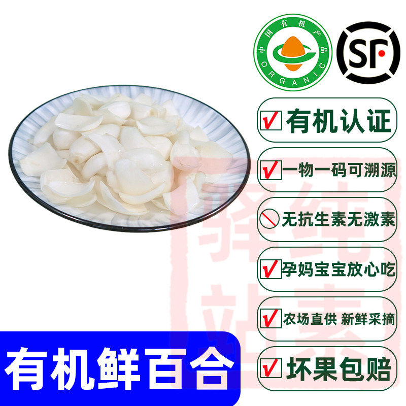 新鲜有机百合无农残精选天然粉糯煮汤炒菜非干货顺丰现发沈佳农