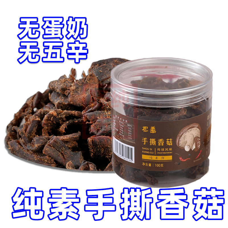 纯素食老根善手撕香菇素食佛家素干巴素肉即食植物蛋白香菇素牛肉