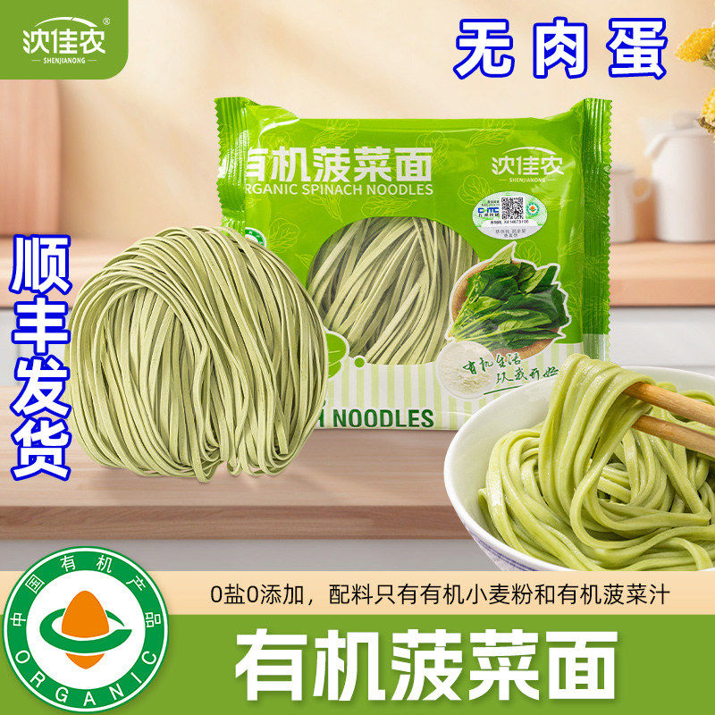 有机菠菜面绿色健康小麦早餐拌面凉面方便速食蔬菜面儿童沈佳农