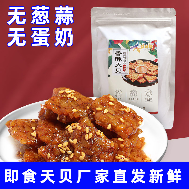 纯素食即食天贝毛毛豆瓣无蛋奶